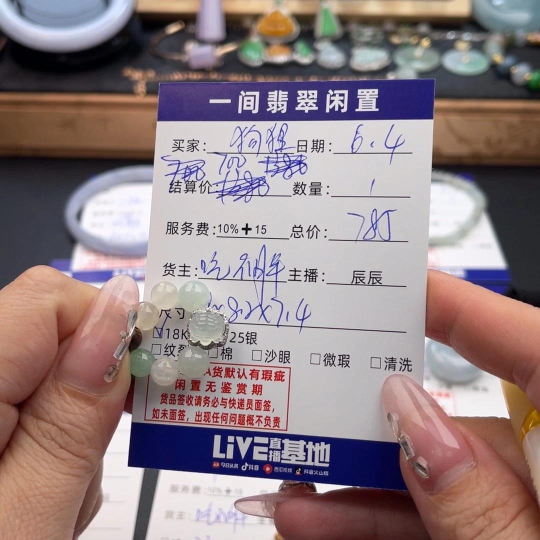 18K金镶嵌手链翡翠?**?买断不退不换