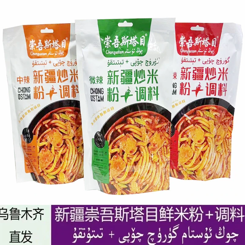 崇吾斯坦目Qongustam微辣中辣爆辣炒米粉+调料400g正宗炒米粉冲泡