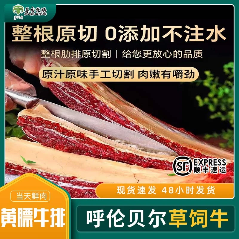 原切牛排正宗【呼伦贝尔苍吉牧场草饲牛黄膘牛排】直播间称重