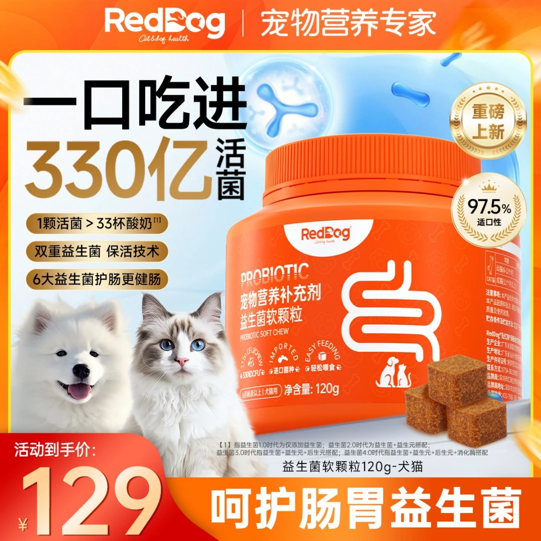 红狗益生元益生菌软颗粒猫咪狗狗调理肠胃肠道便秘腹泻软颗粒120g