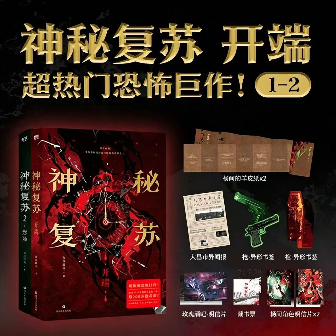 赠藏书票神秘复苏1+2燃烛开端小说无限流小说佛前献花著热门恐怖