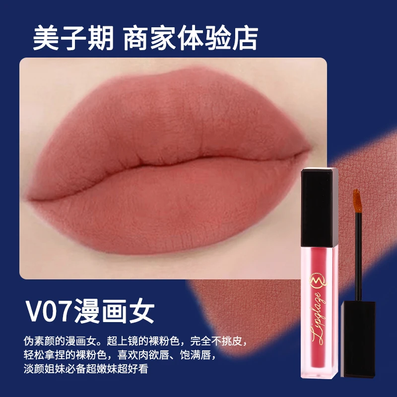美子期唇泥哑光不沾杯不易掉色固色唇釉柔雾口红雾面不掉色v07