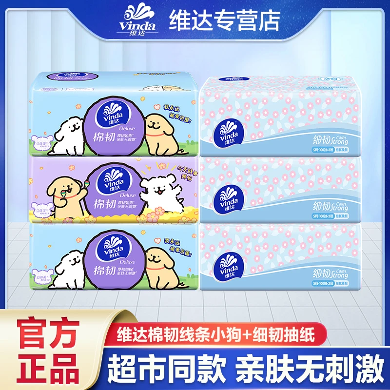 Vinda/维达【组合装】线条小狗新款细韧联名家用母婴家庭吸水加厚