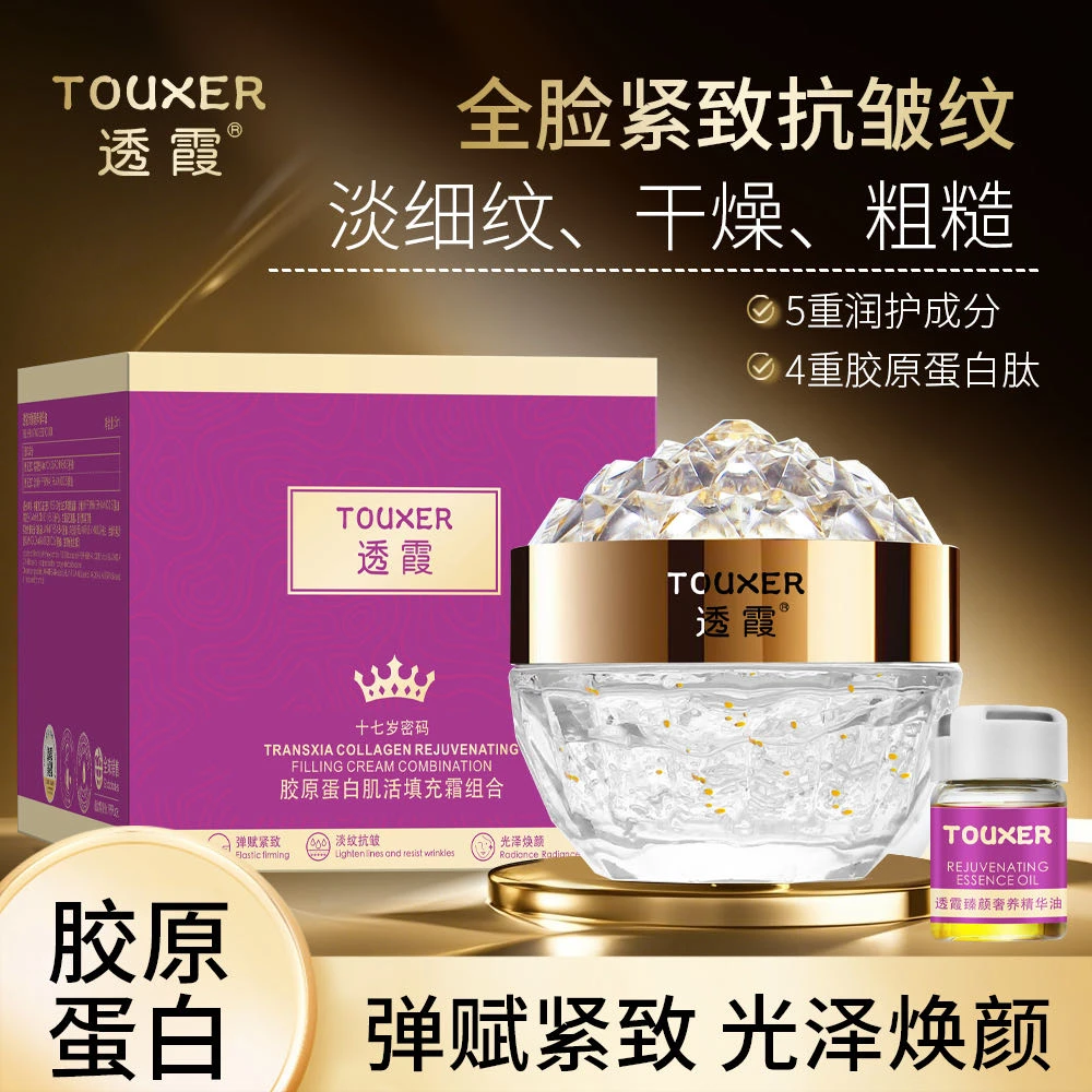 （新款17岁密码）透霞胶原蛋白肌活埴充霜组合