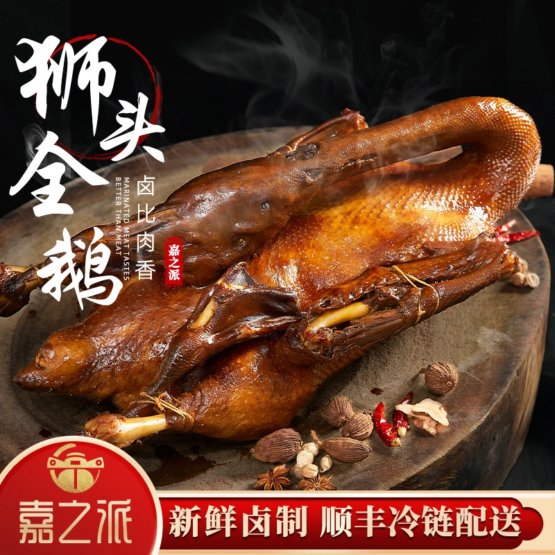 【嘉之派狮头卤鹅全鹅】全鹅含头脖掌翅内脏约3500/5000克