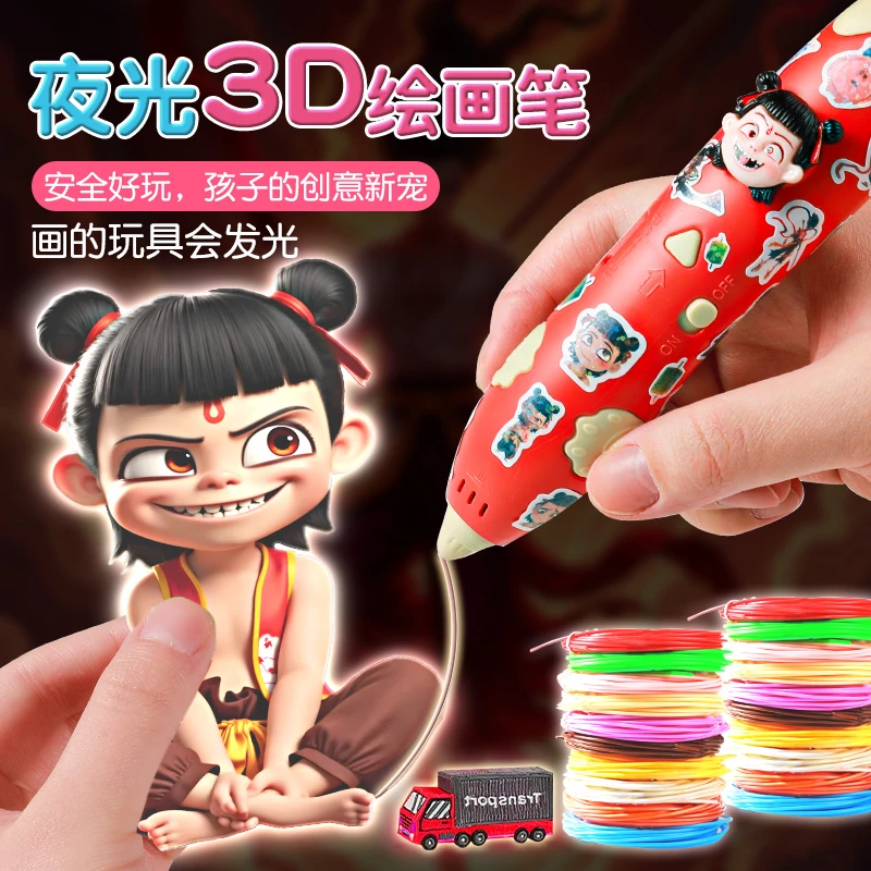 2025新款哪咤3D打印笔低温儿童款立体绘画笔马良神笔女孩生日礼物