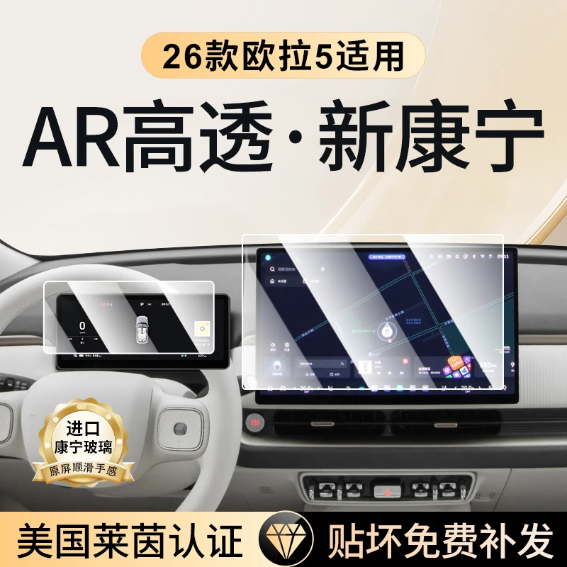 26款适用长城欧拉5中控贴膜屏幕钢化膜车内装饰用品改装配件好物.