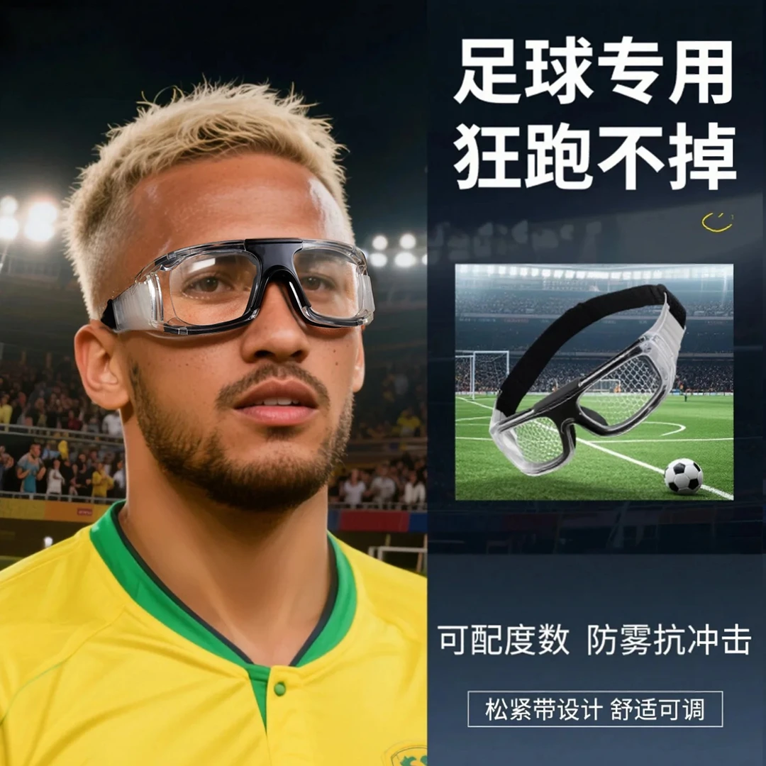 莱炫运动眼镜近视镜男篮球绑带款防脱落可配度数防爆足球户外训练