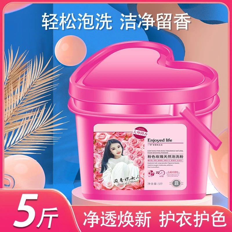 【玫瑰心型大桶装】多效合一粉色玫瑰爱心桶泡洗粉去黄去污持久留香