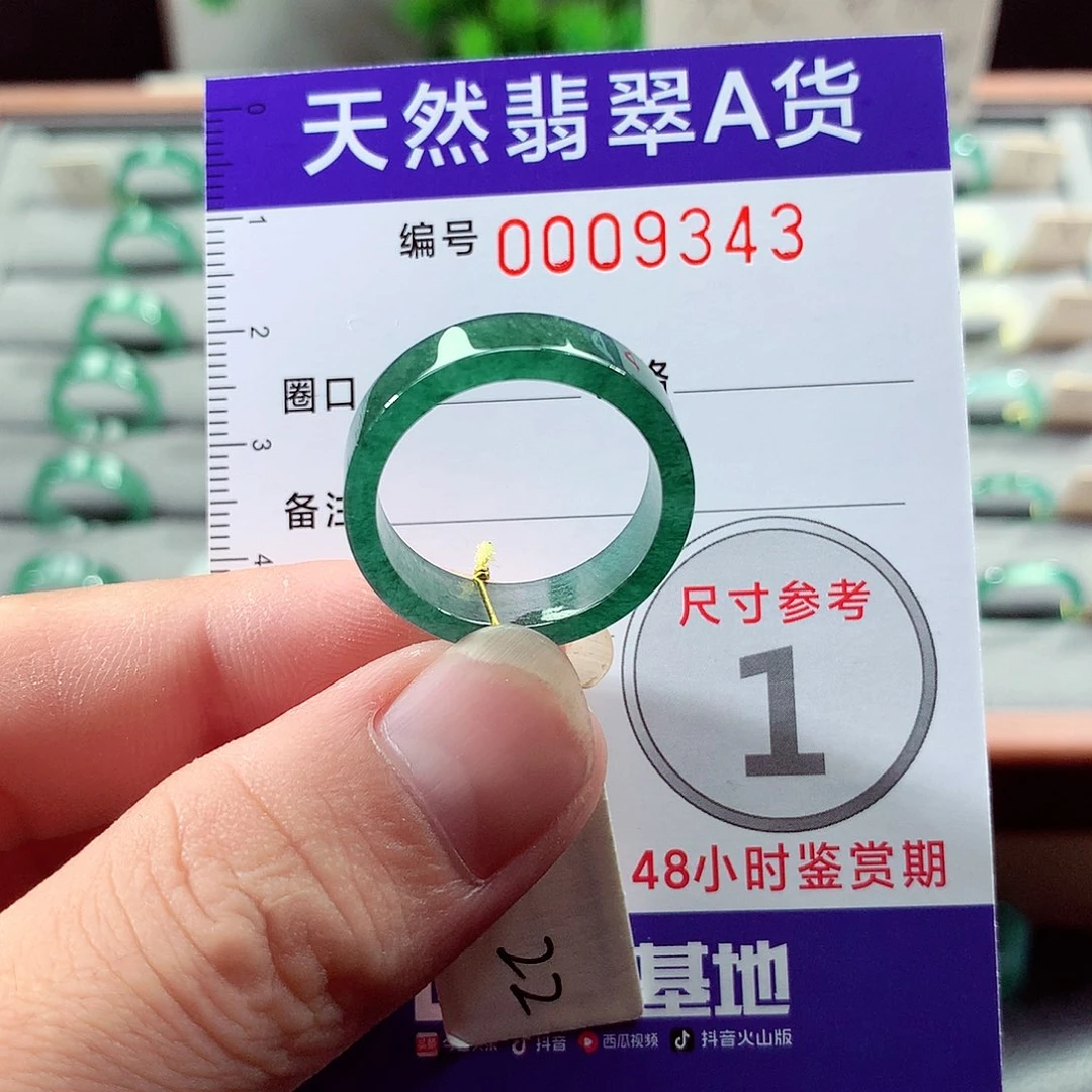 翡翠未镶嵌戒指22号