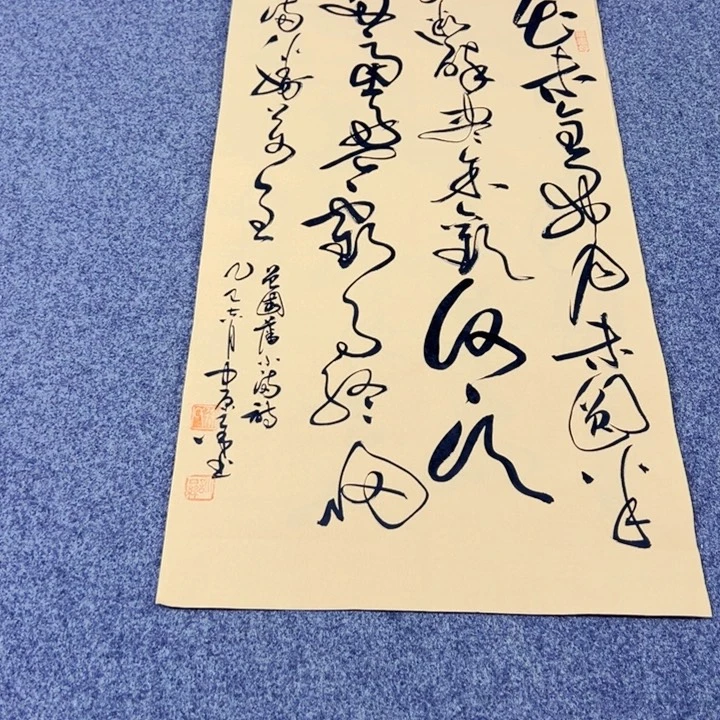 书法书法作品小满诗