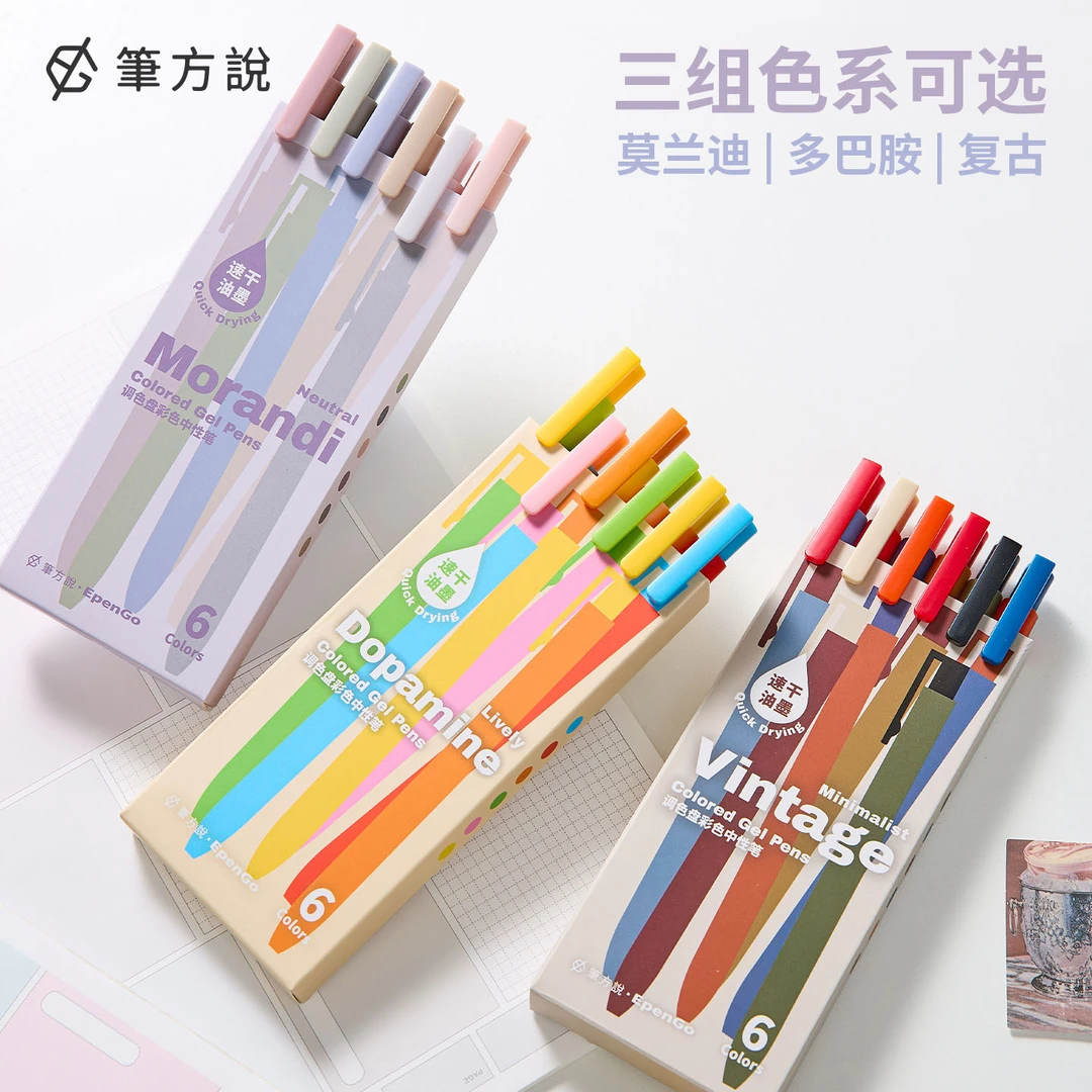 笔方说 调色盘彩色中性笔高颜值做笔记专用学生彩色速干手帐笔