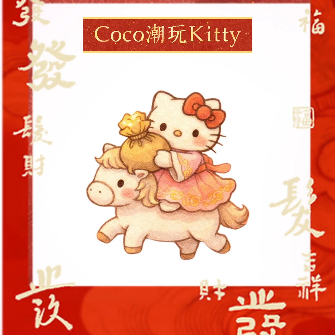 【代拆】正版Hello Kitty三丽鸥限定公仔周边定制(1-10)