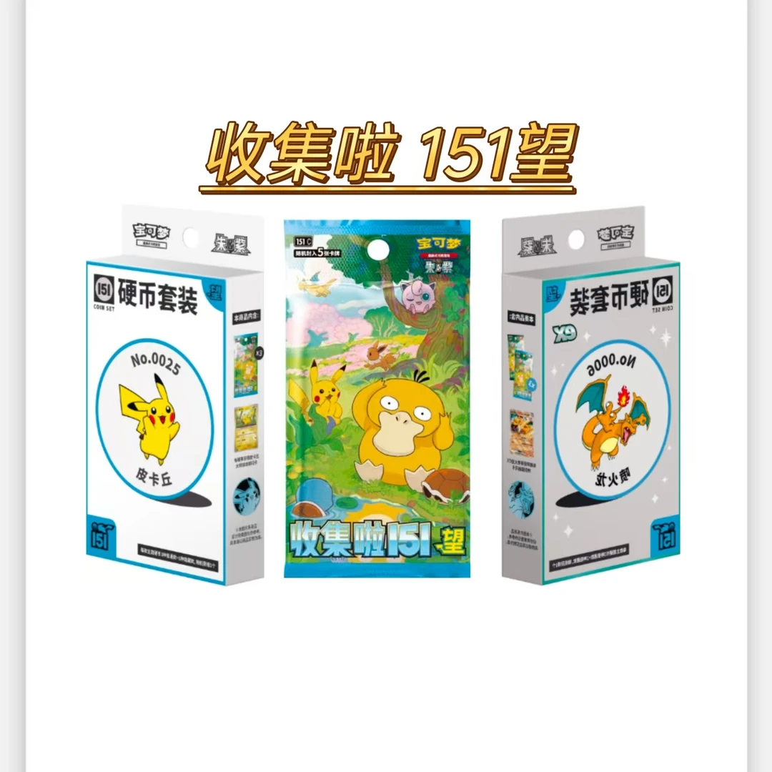 【仇仇】推推乐151 集换式卡牌盲盒「默认代拆」