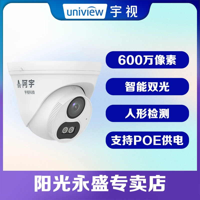 UNV宇视阿宇600万双光全彩半球POE供电支持录音手机远程监控