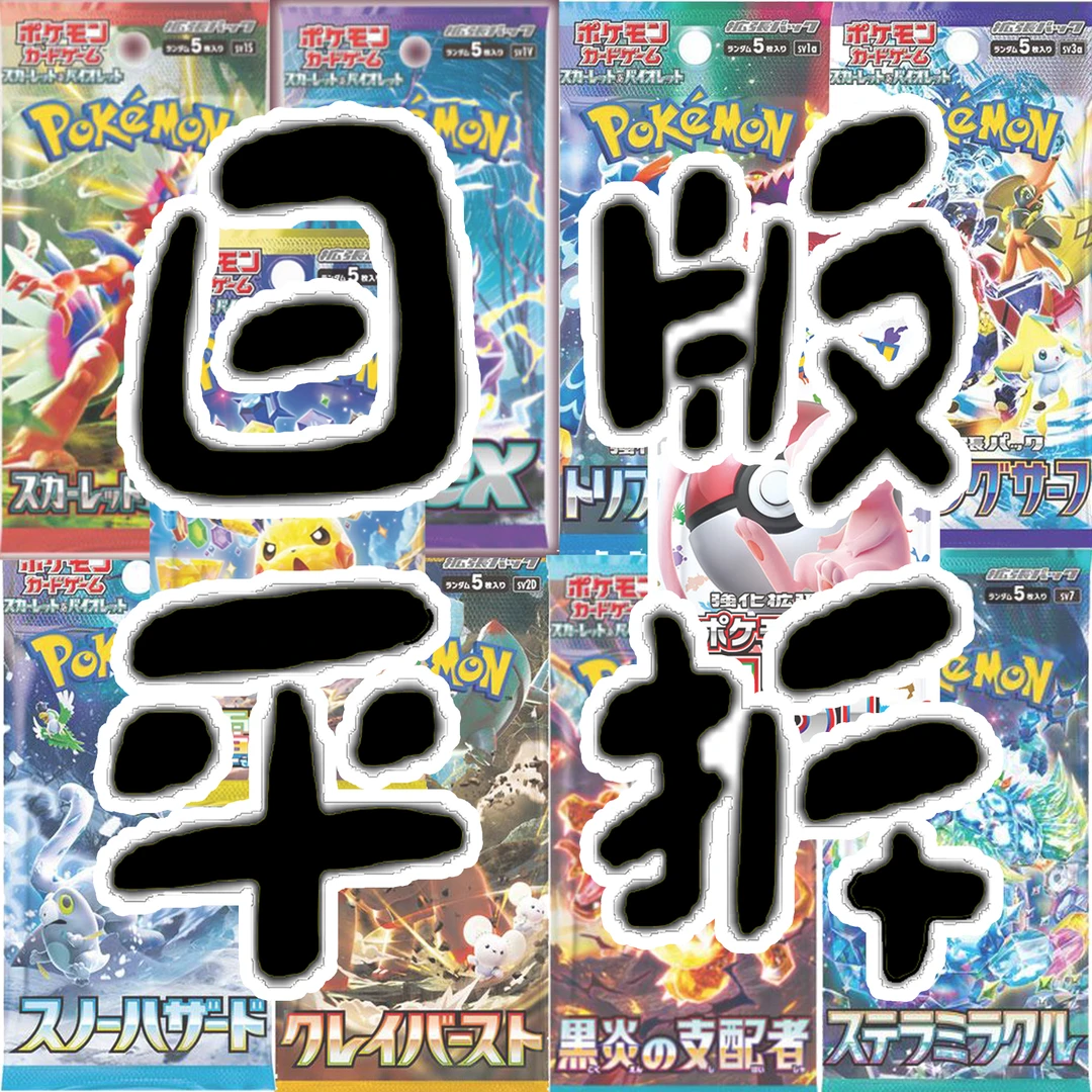 【日版平拆】日版原膜散盒系列卡牌（成师傅代拆）