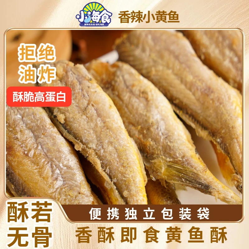 酥脆黄鱼酥小鱼仔孕妇老人零食低温烘焙小鱼仔独立包装即食追剧