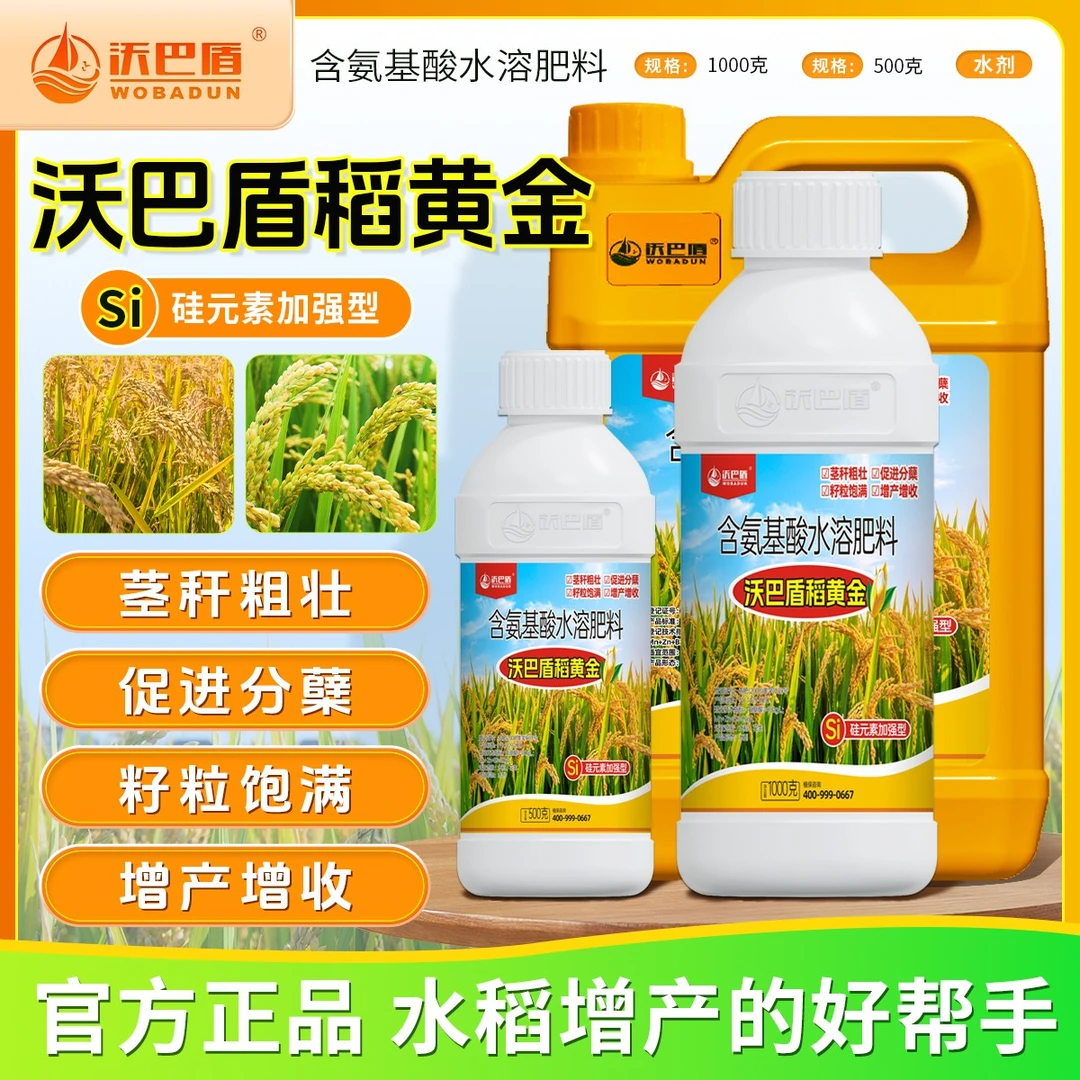 沃巴盾稻黄金有机水溶肥料抗倒伏茎秆粗壮籽粒饱满农用肥产品根系