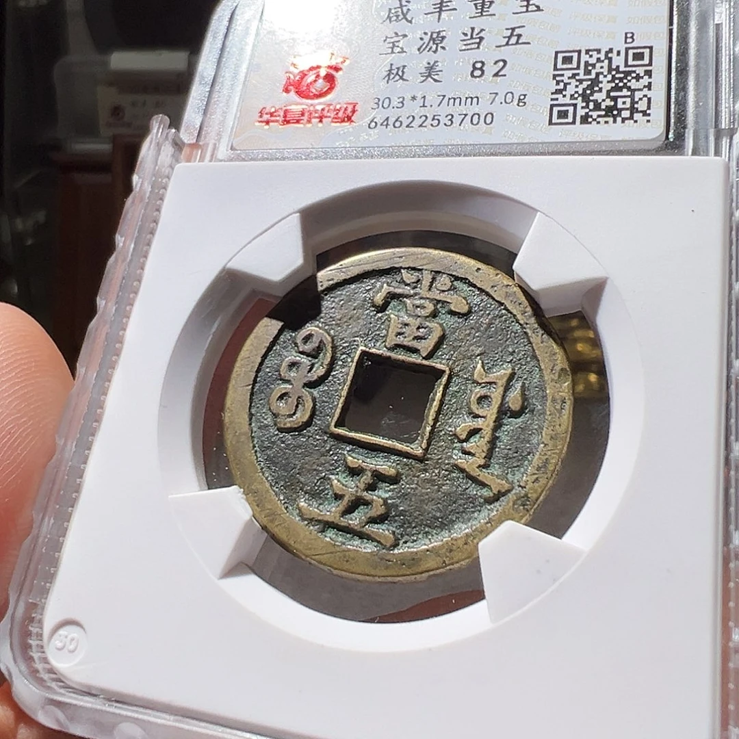 铜30+咸丰源五大样。华夏天玺总店