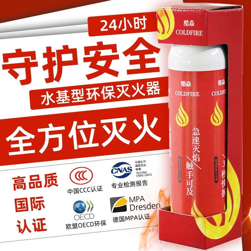 酷焱【酷焱】水基型简易灭火器小型电动车车内便携家用厨房高温防爆