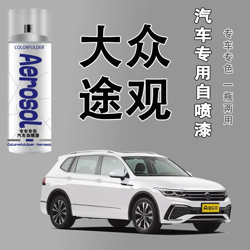 【54】途观l途观自喷漆划痕专车专用天漠金棕色黑色冰川白修复漆