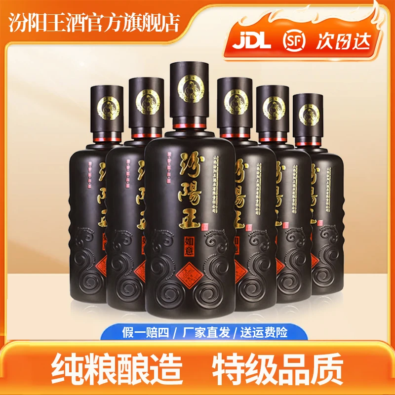 汾阳王如意清香型特级品质白酒42度/53度500ml*6