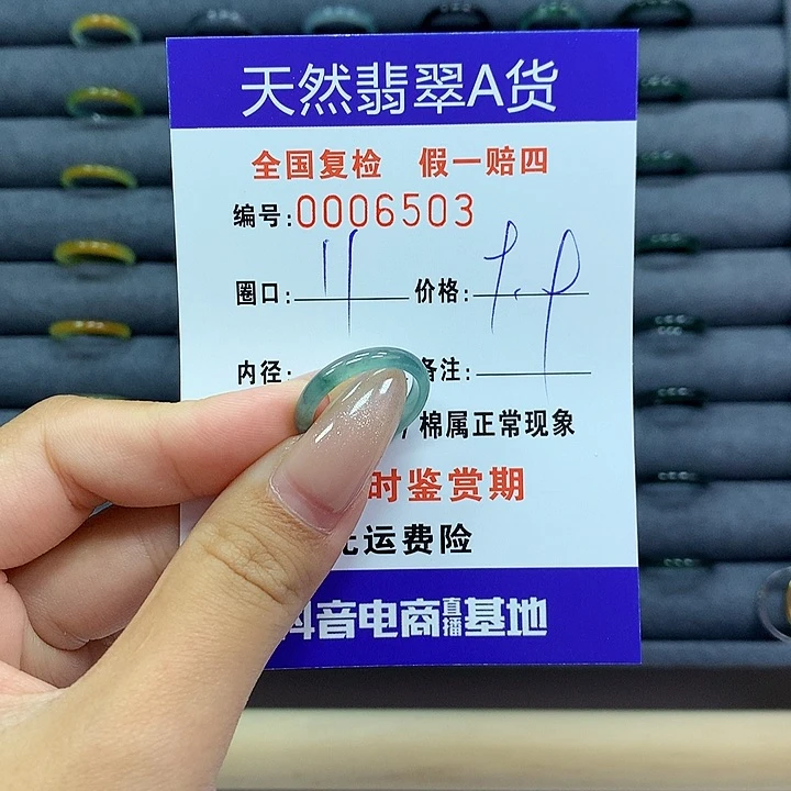 翡翠戒指未镶嵌      6503