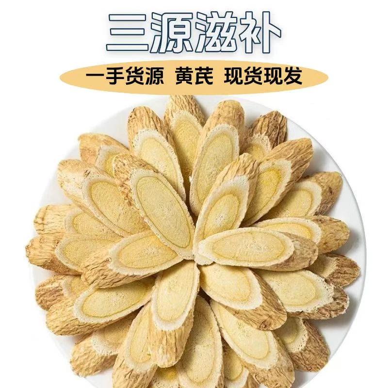 甘肃岷县正宗黄芪茯苓片精选可用于泡水煲汤滋补养生