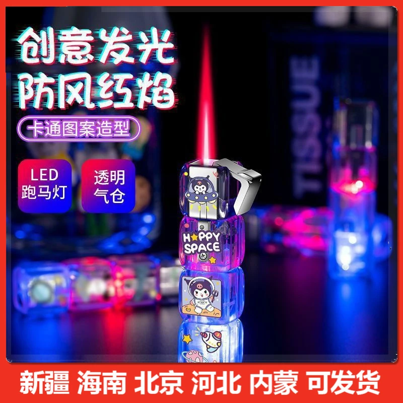 【新疆包邮】骰子闪灯粉色火焰库洛米三丽鸥透明充气创意打火机防风