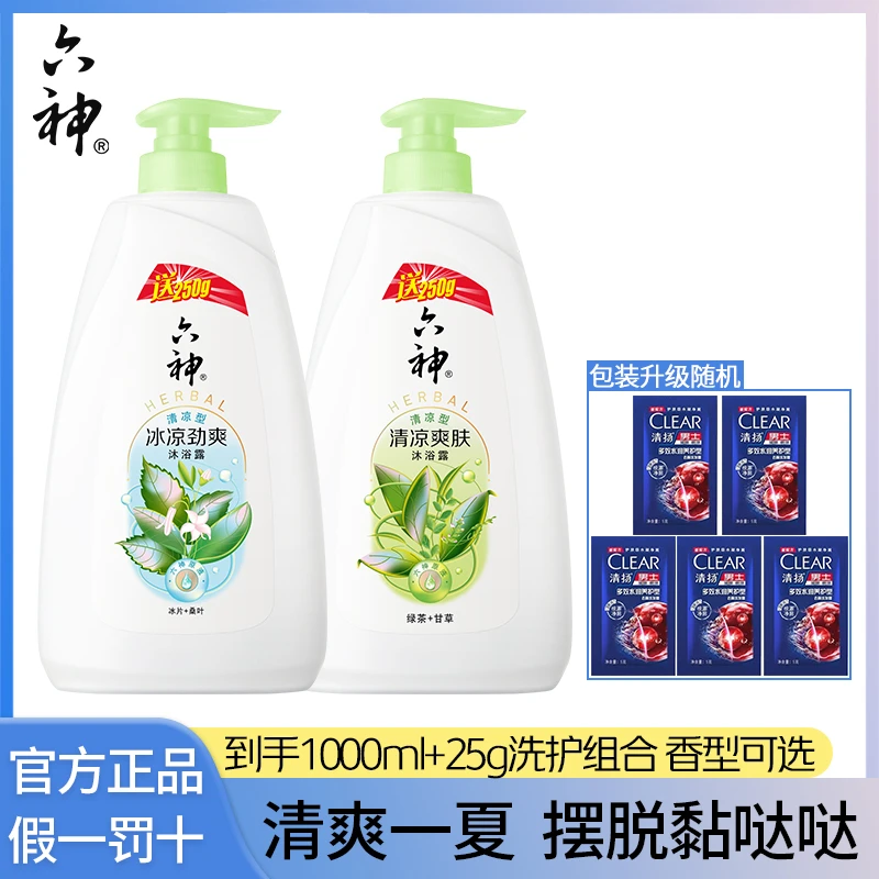 Liushen/六神大瓶尝鲜装身体舒缓冰凉爽肤夏季清凉超爽保湿沐浴露