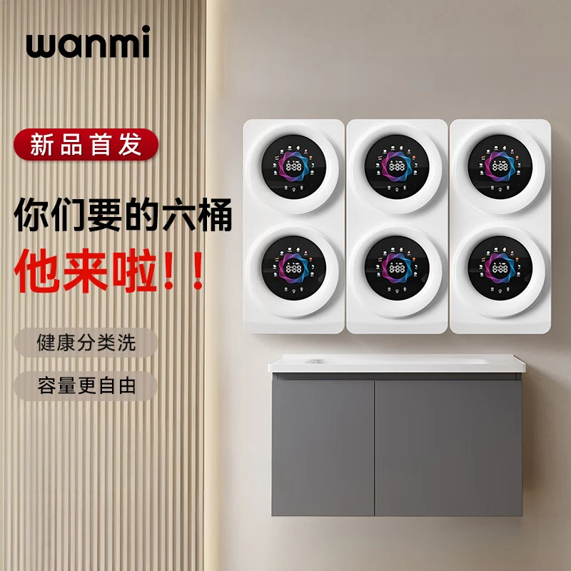 WANMI/顽米懒人洗衣机0手洗六舱内衣洗衣机洗脱烘一体清洗机