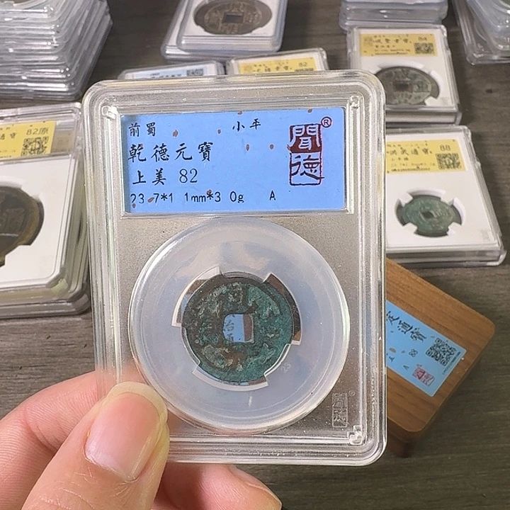 铜A闻博文化乾德元宝