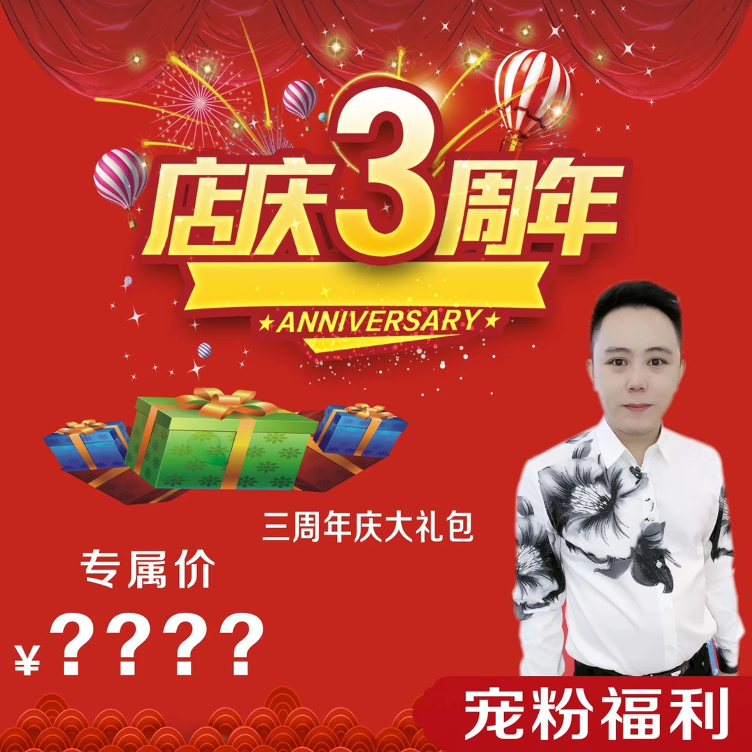 【升发】  周年庆大礼盒