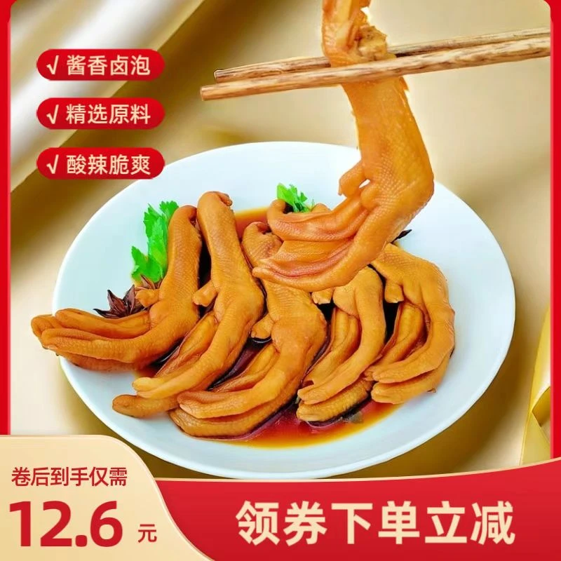 【叶派家】网红泡鸭爪小吃零食龙岩特产广西特产即食鸭掌酸辣泡鸭爪