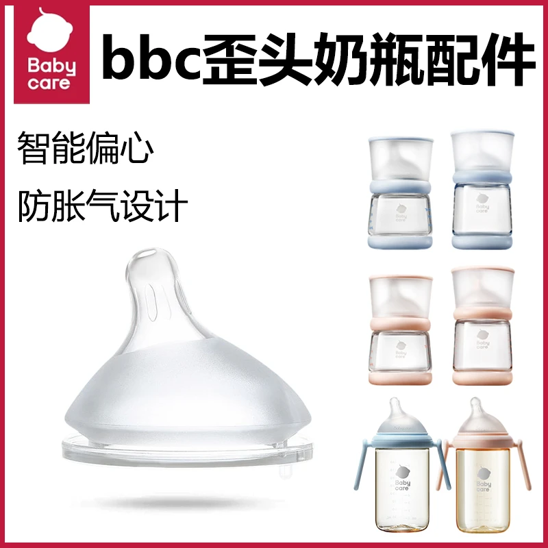 适配babycare歪头玻璃奶瓶配件新生婴儿仿母乳防胀气防呛偏心奶嘴