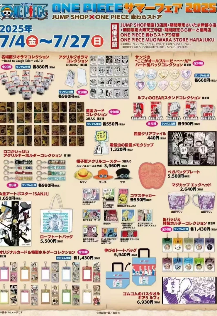 【海贼王】JS夏日祭2025 （盲盒代拆）