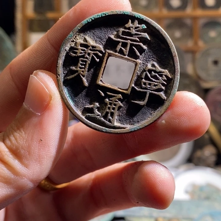 铜古钱币工艺品挂件