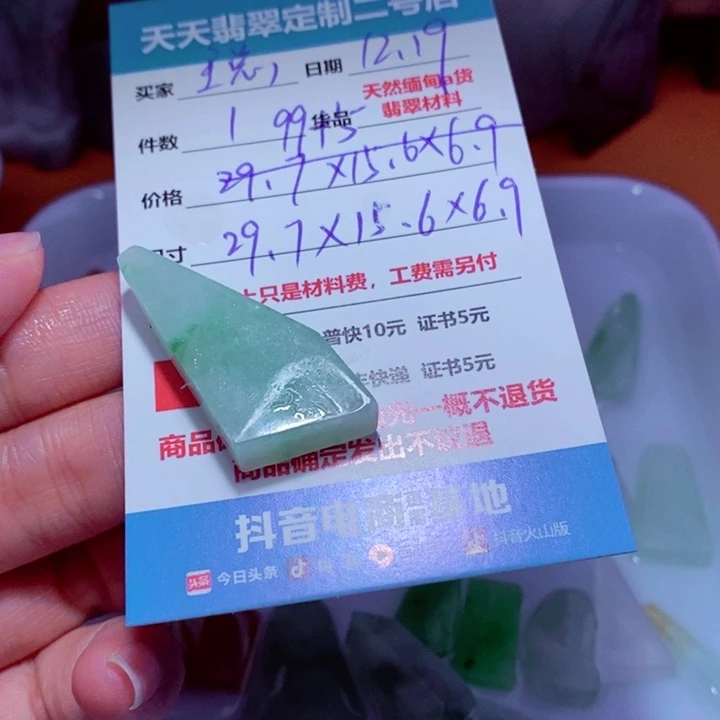 A***总定制翡翠未镶嵌99