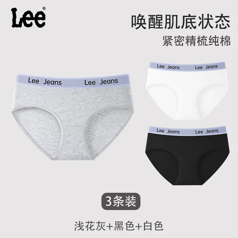 Lee品牌7A抑菌舒适无痕亲肤透气天然精梳棉女士多元素三角内裤