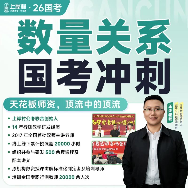 26数量关系国考冲刺