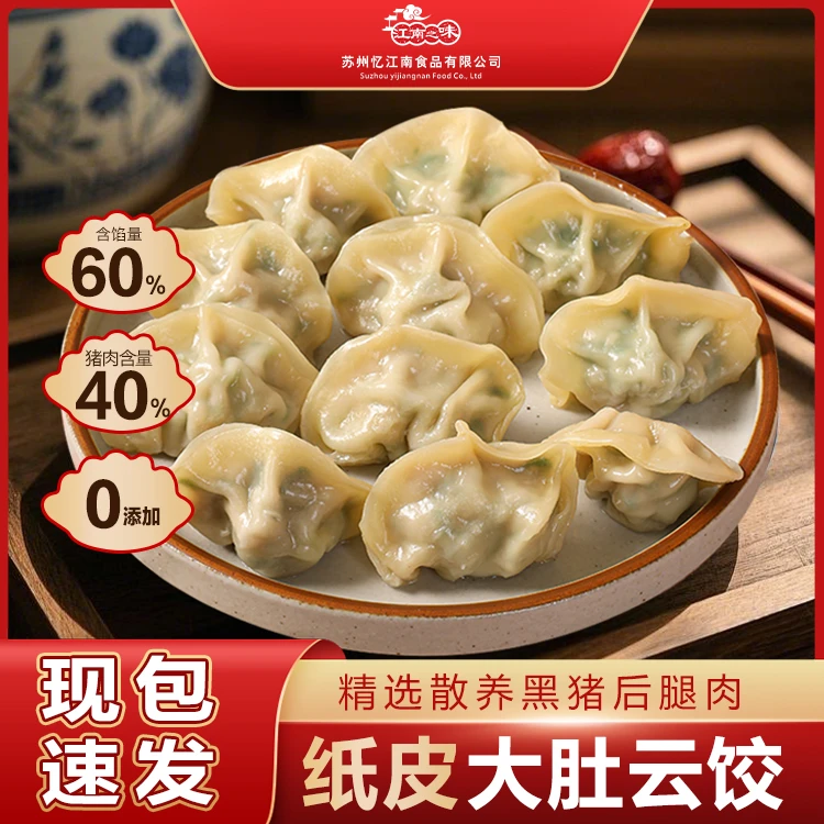 【江南之味】匠心手作黑猪肉大肚云饺每袋240g