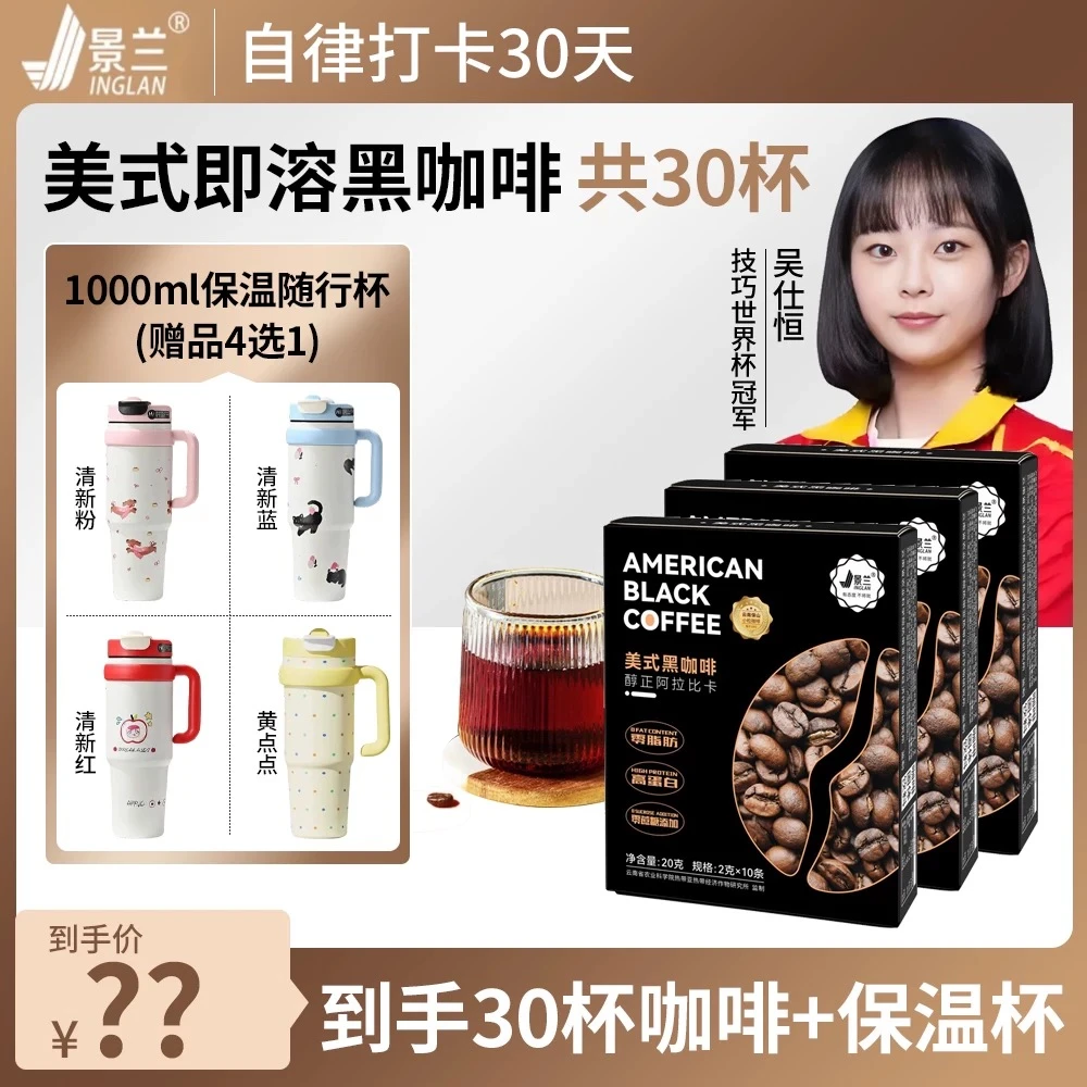 美式黑咖啡冰美式0脂冷热双泡速溶蛋白质正宗代餐阿拉比卡豆
