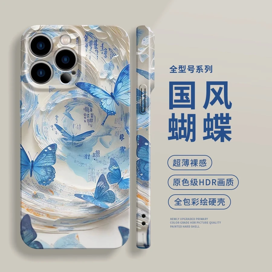 国风梦幻蝴蝶适用苹果16手机壳华为创意vivo全包小米15oppo菲林壳