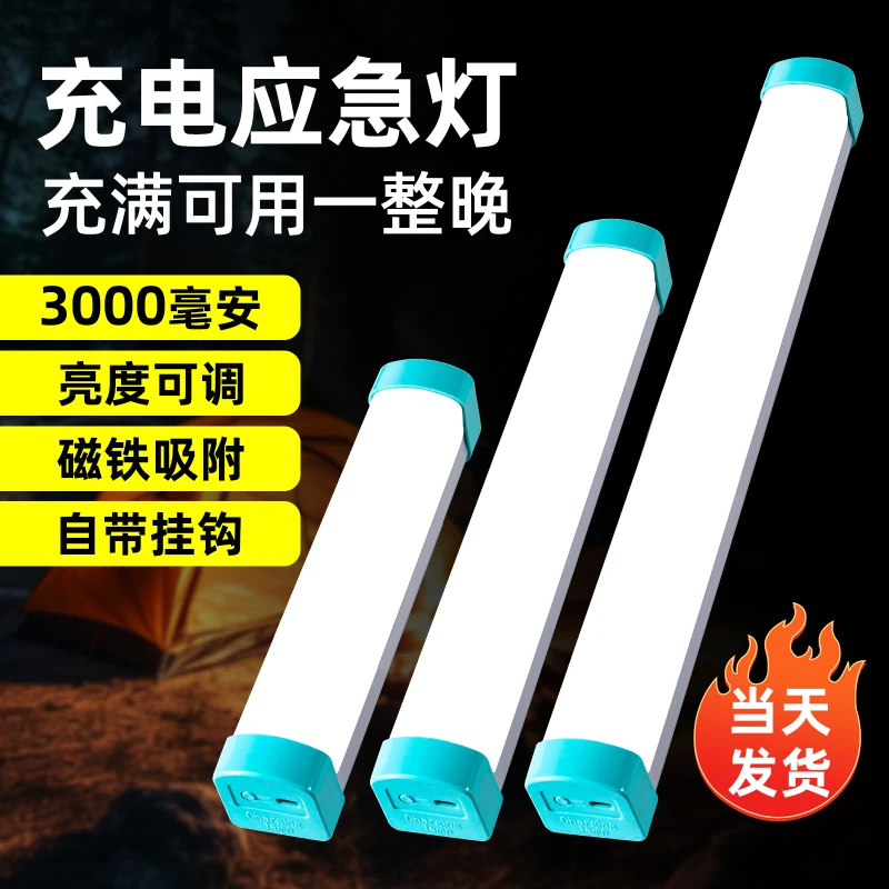 充电照明灯摆摊夜市灯磁吸灯宿舍停电应急灯充电可移动户外灯