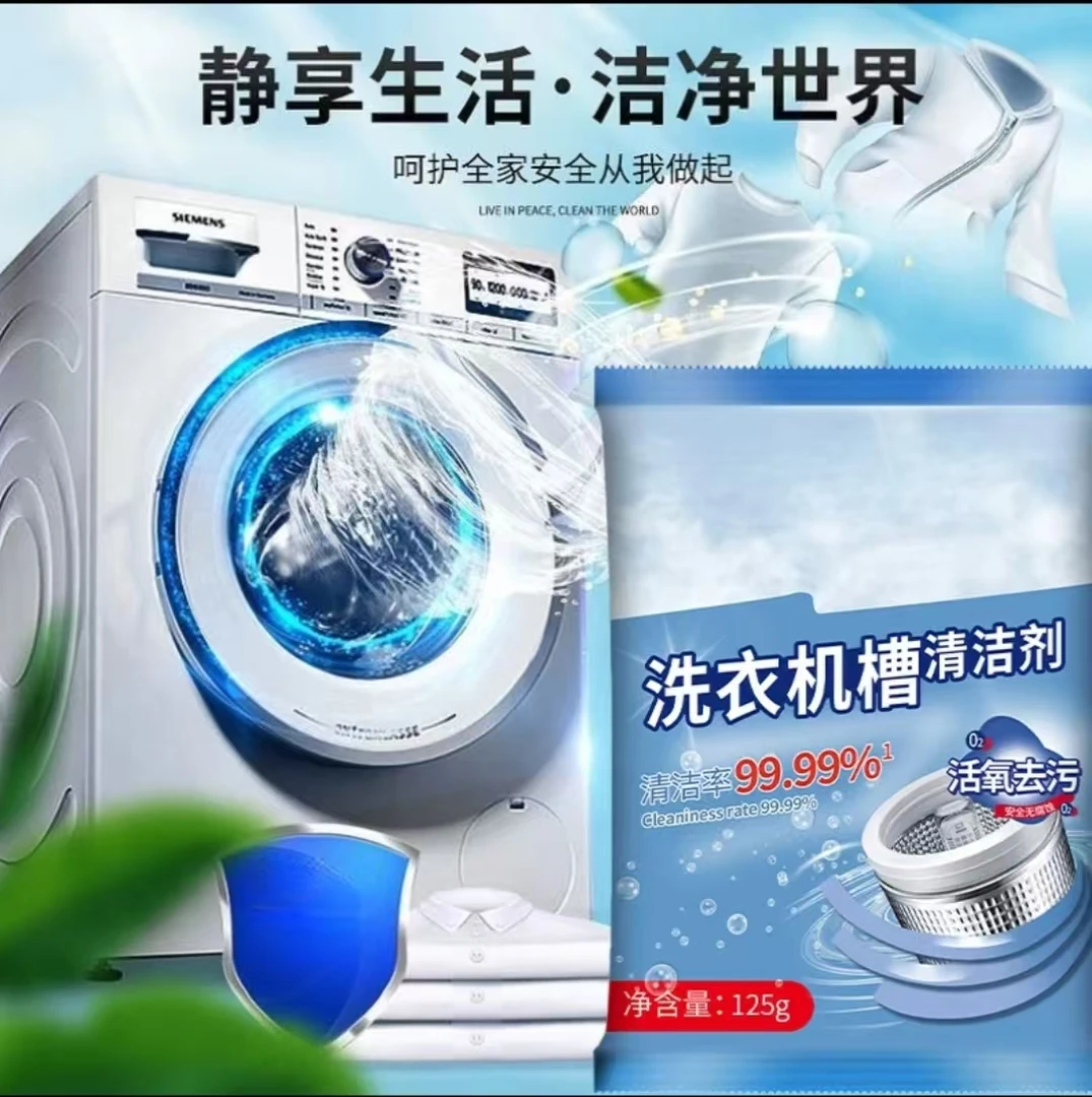 【正品】洗衣机槽清洁剂清洁除异味去污养护内腔除菌除螨洗衣机清洁