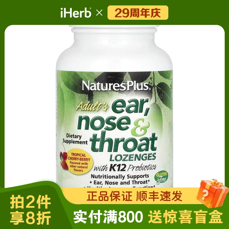 自然加成人耳鼻喉锭片剂剂含K12益生菌60片/瓶