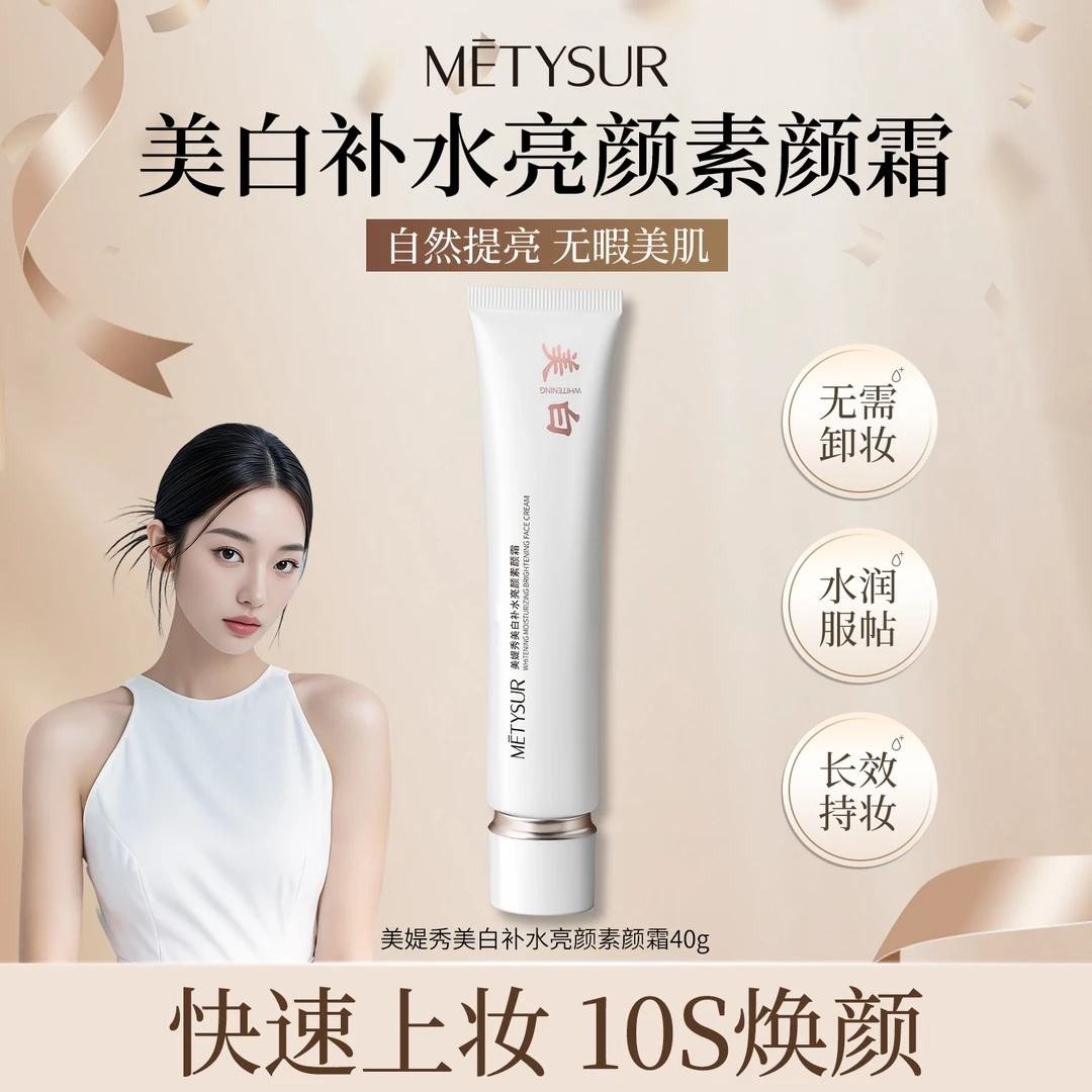 【明星同款防水防汗】美媞秀身体素颜霜一抹提亮持久留香润肤不假白