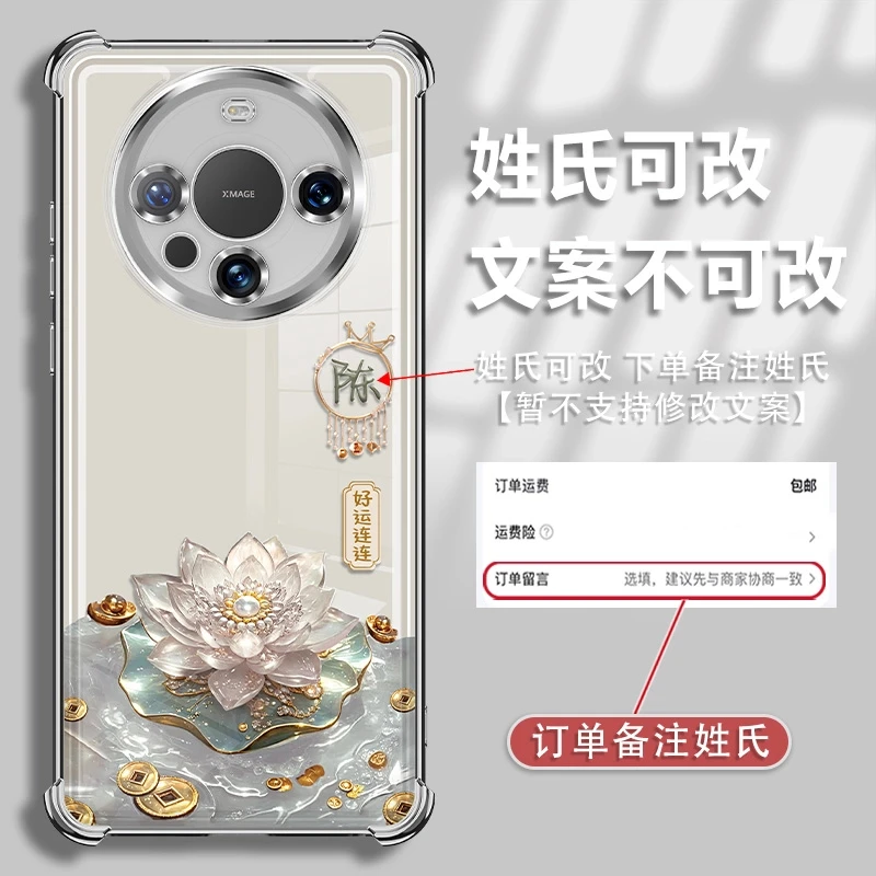 适用华为mate60pro单姓氏定制好运连连电镀防摔手机壳创意爆款女