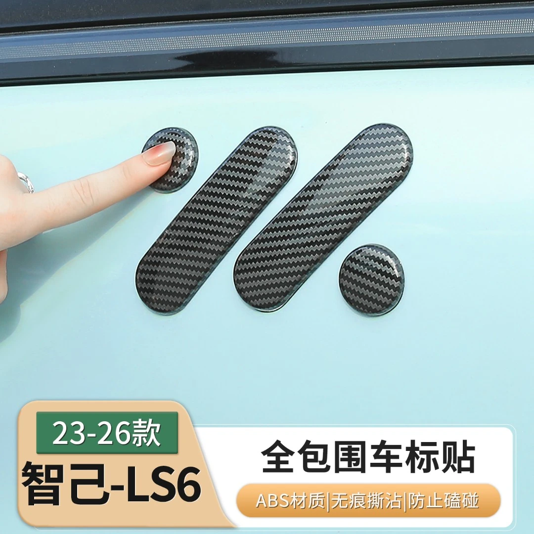 23-26款智己LS6/L6专用车标贴机盖方向盘尾标黑化升级配件用品改