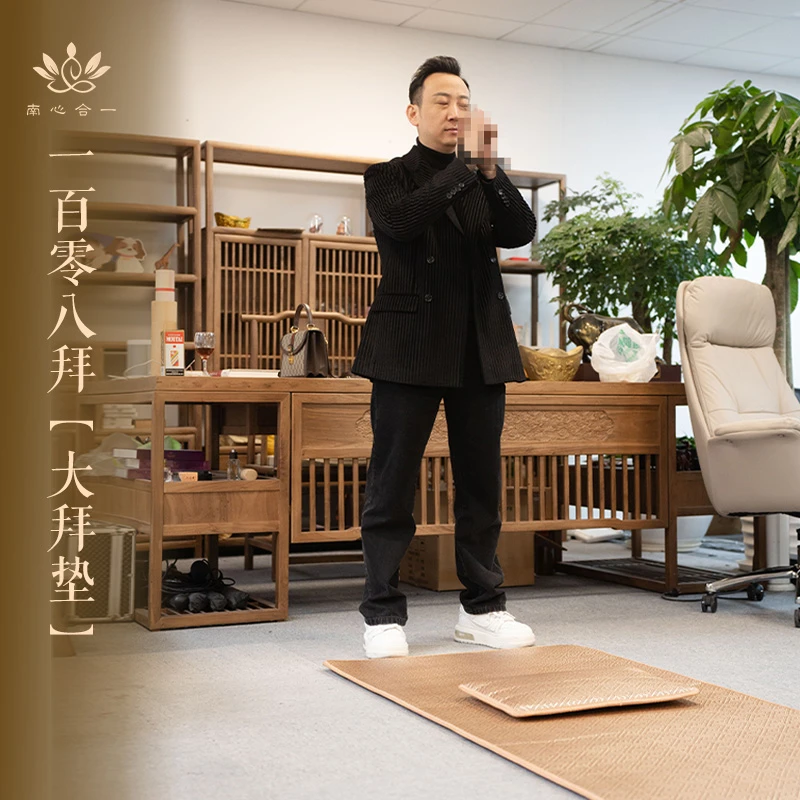 【一百零八拜（大拜垫）】南心合一泰哥推荐家用108拜礼拜拜垫